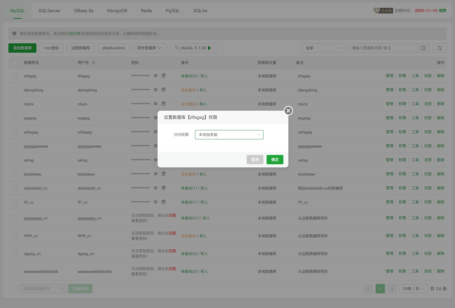 数据库管理功能5