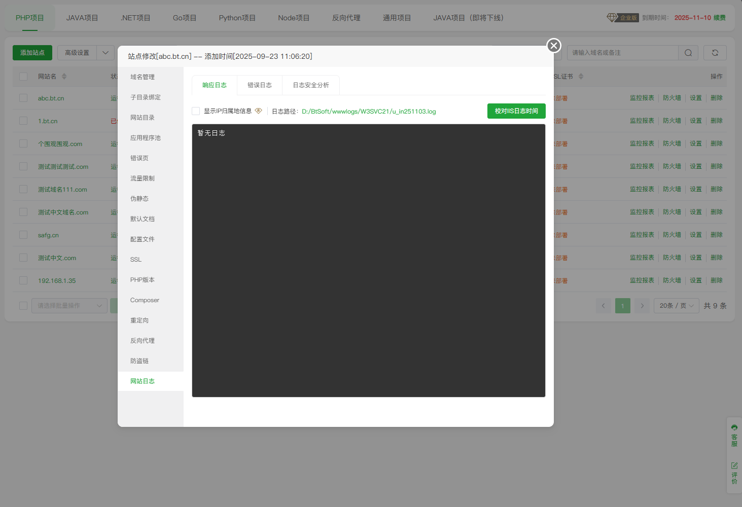 网站管理功能13